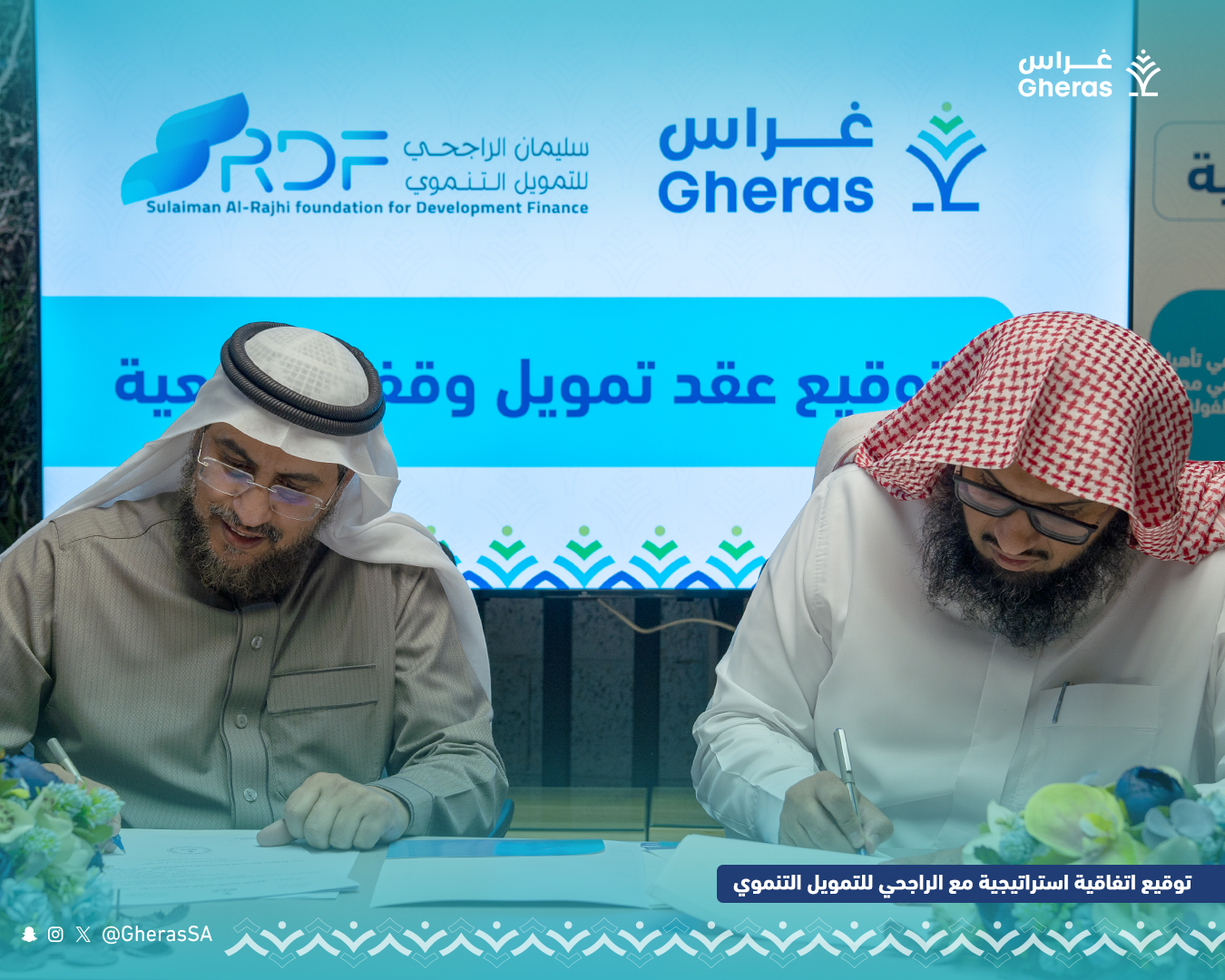 غراس توقّع اتفاقية استراتيجية مع مؤسسة سليمان الراجحي للتمويل التنموي
