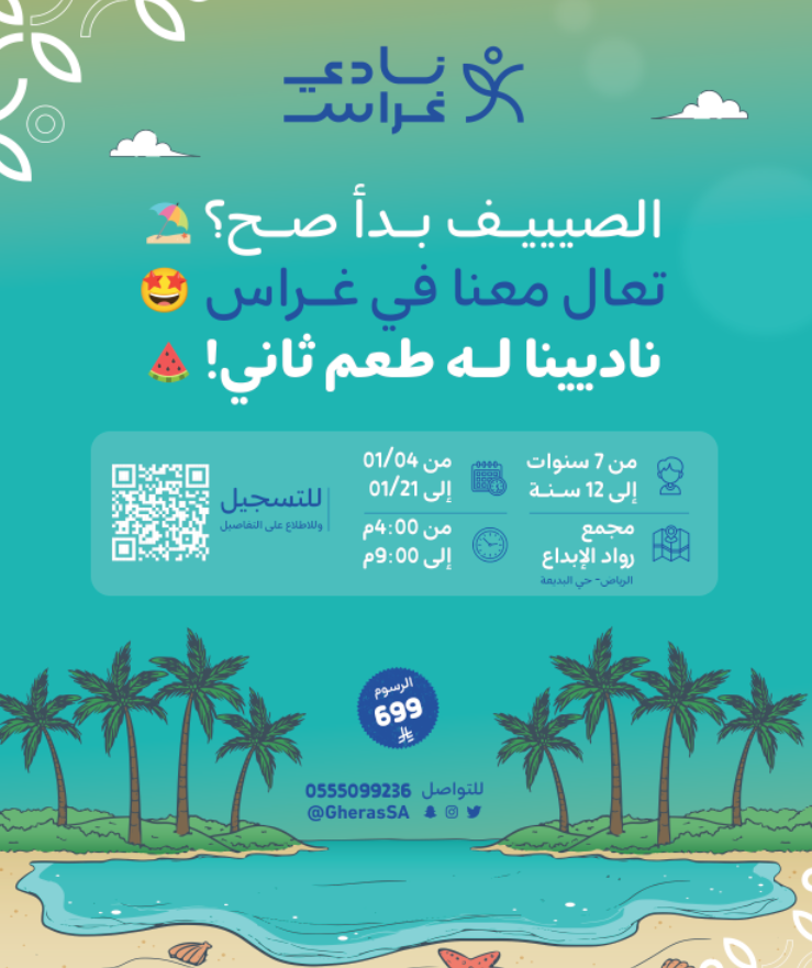 نادي غراس الصيفي