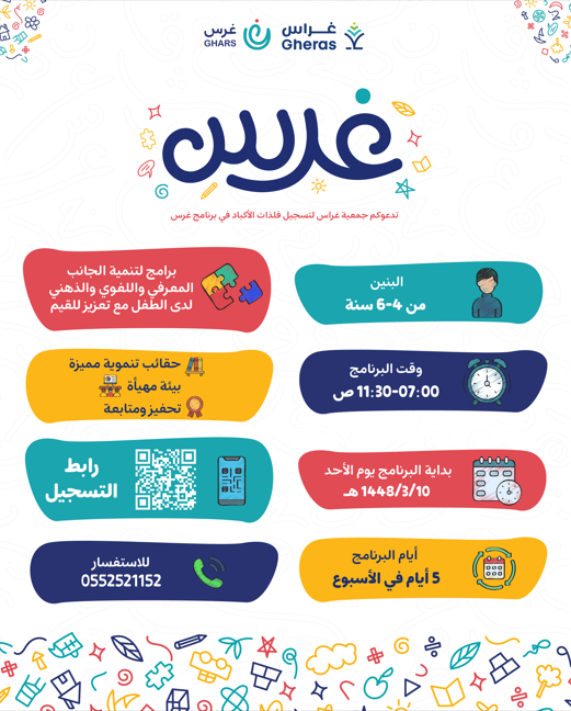 برنامج غرس للبنين