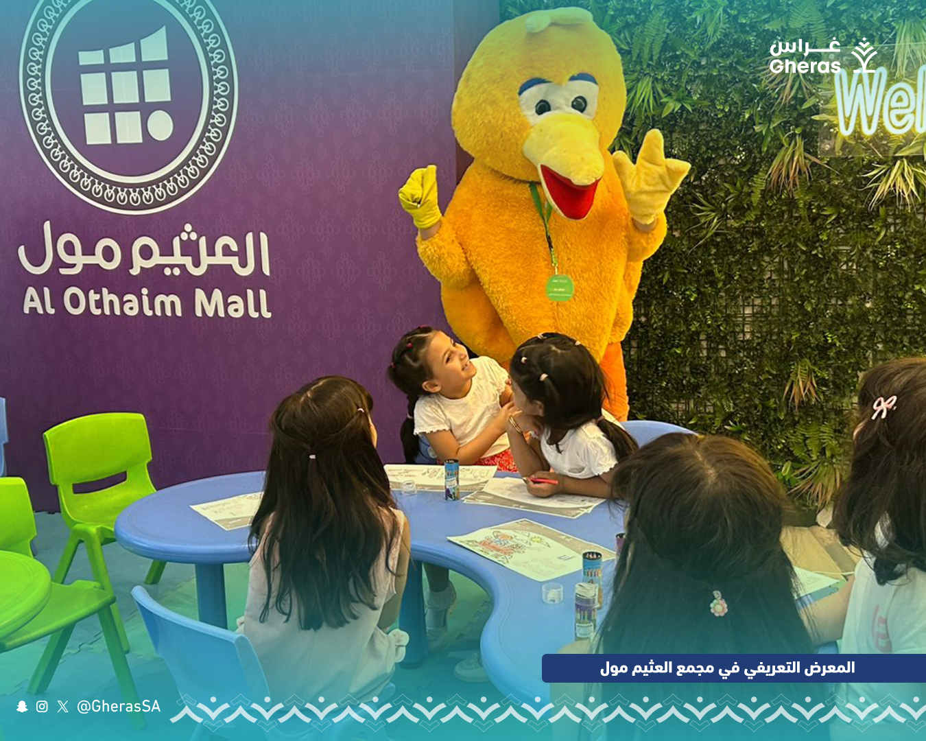 غراس تقيم معرض تعريفياً في العثيم مول