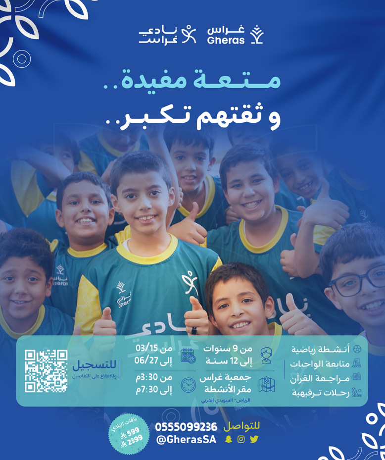 نادي غراس المسائي