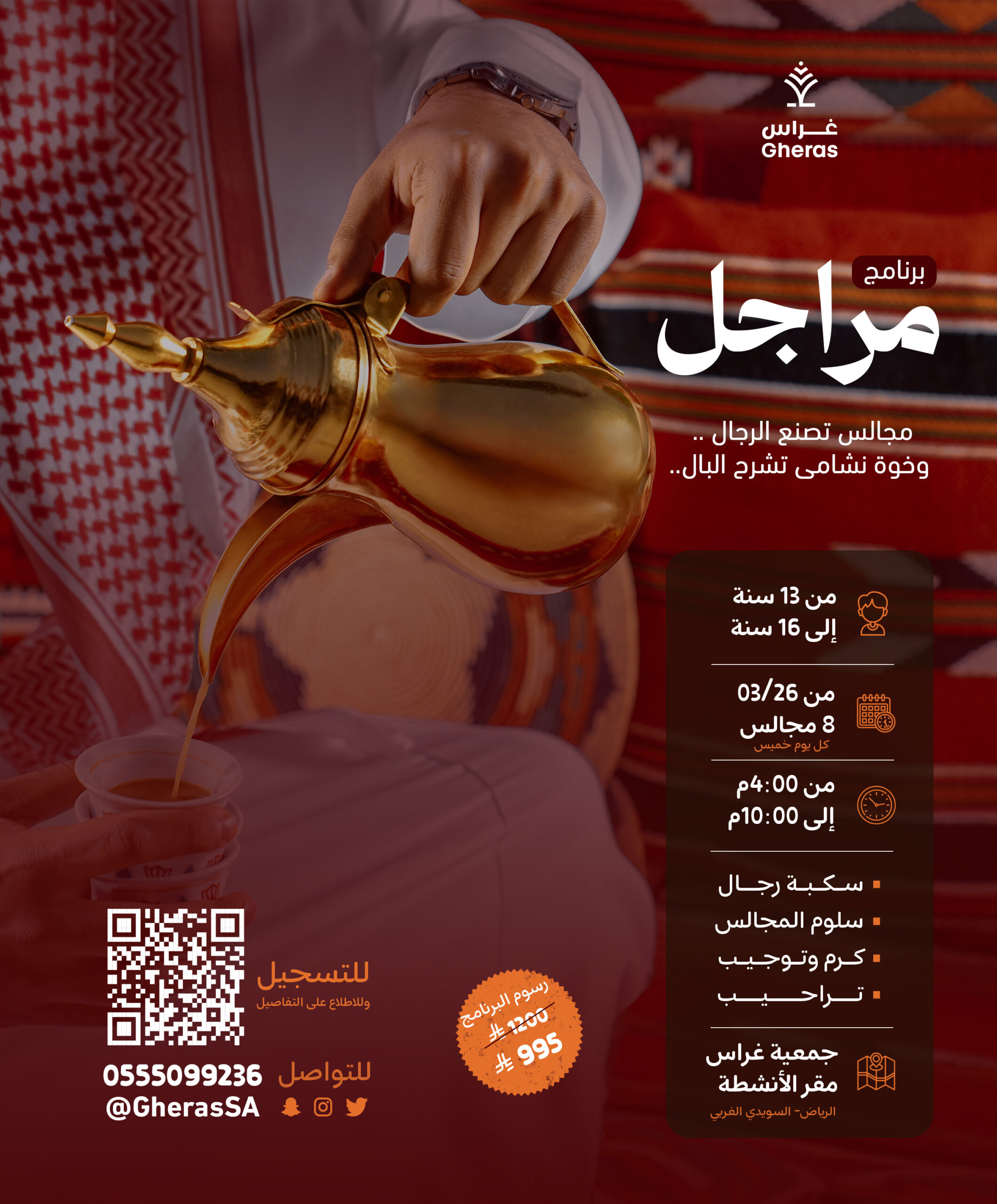 برنامج مراجل