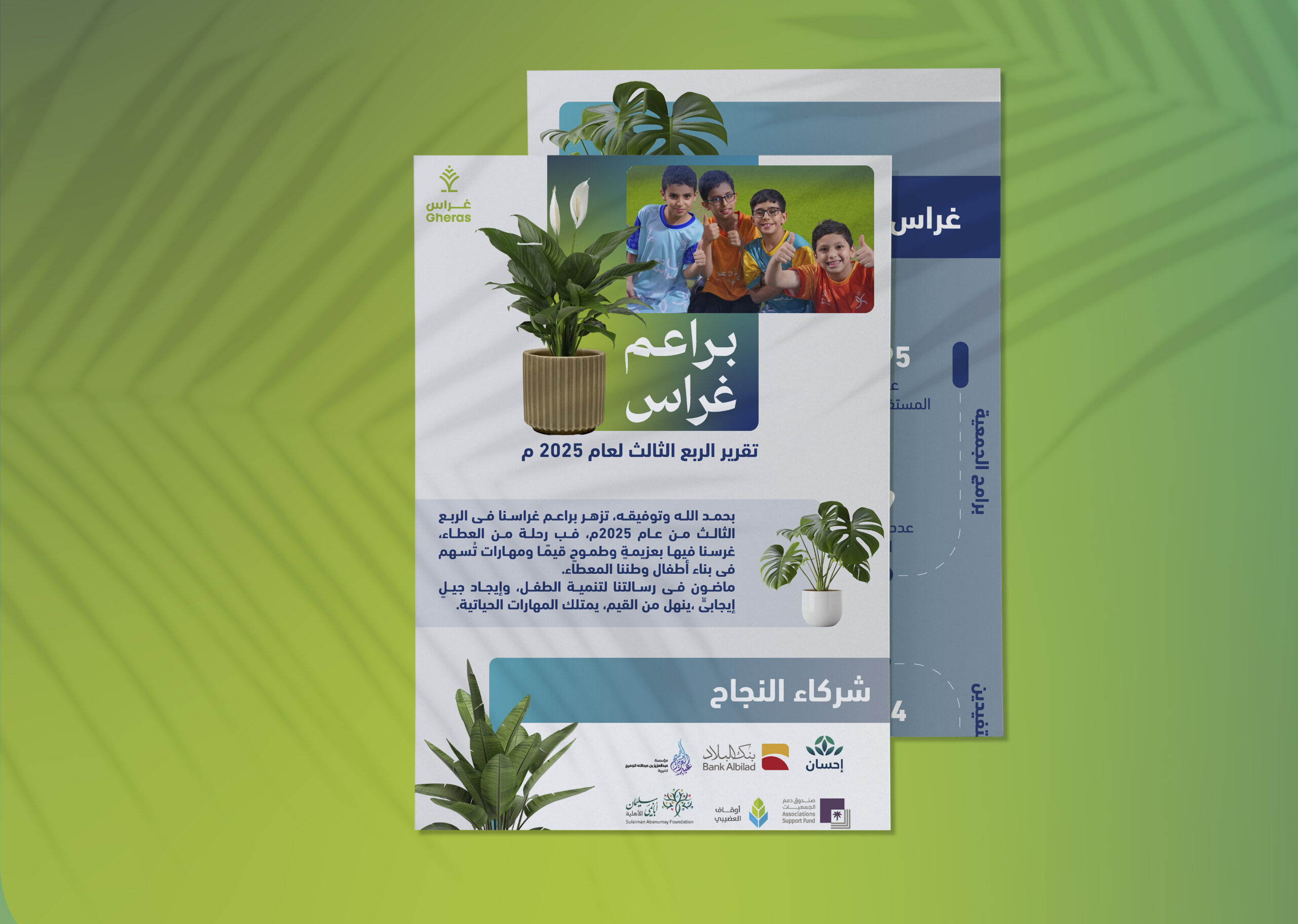 براعم غراس للربع الثالث 2025