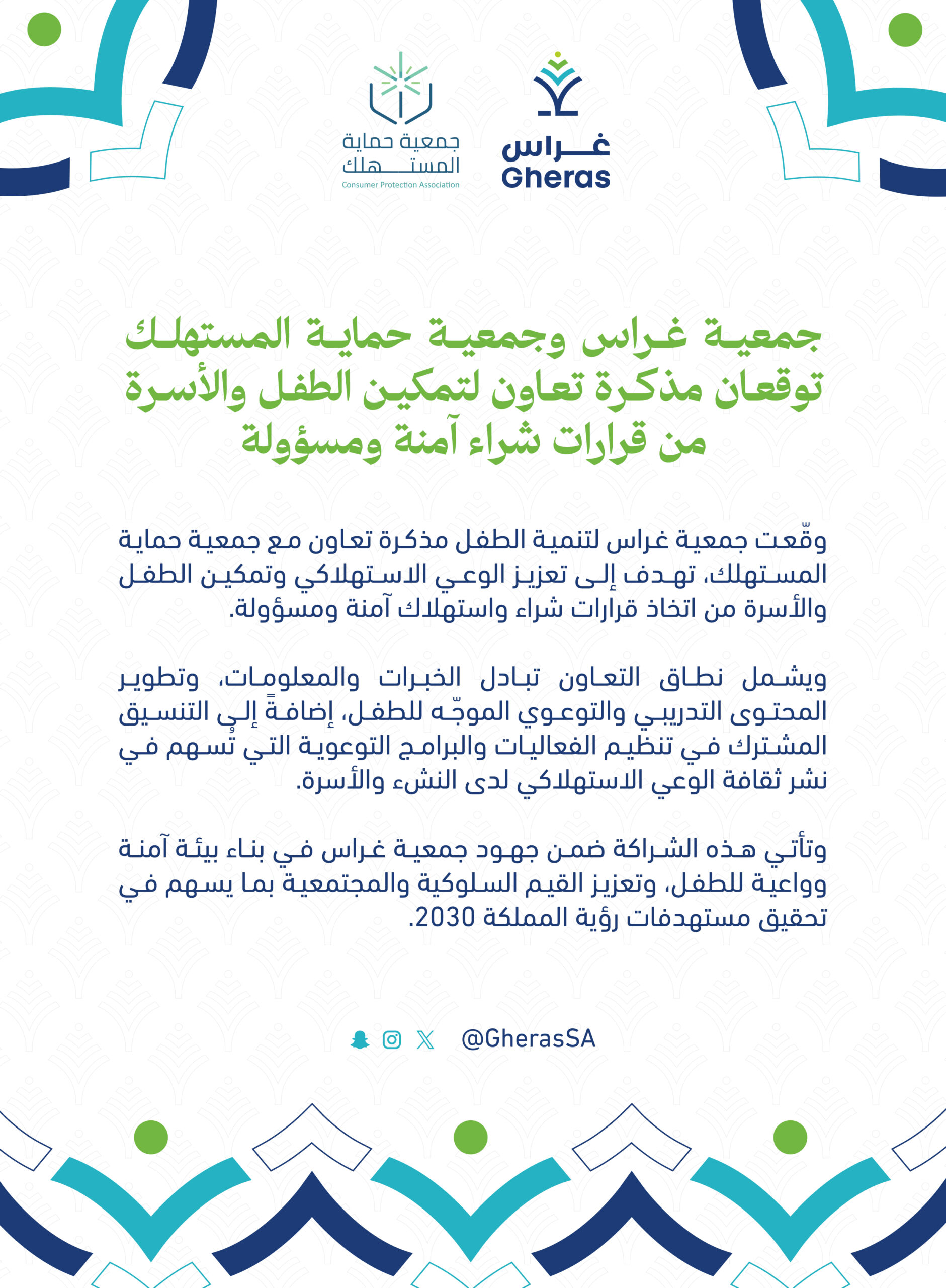 غراس وجمعية حماية المستهلك توقعان مذكرة تعاون