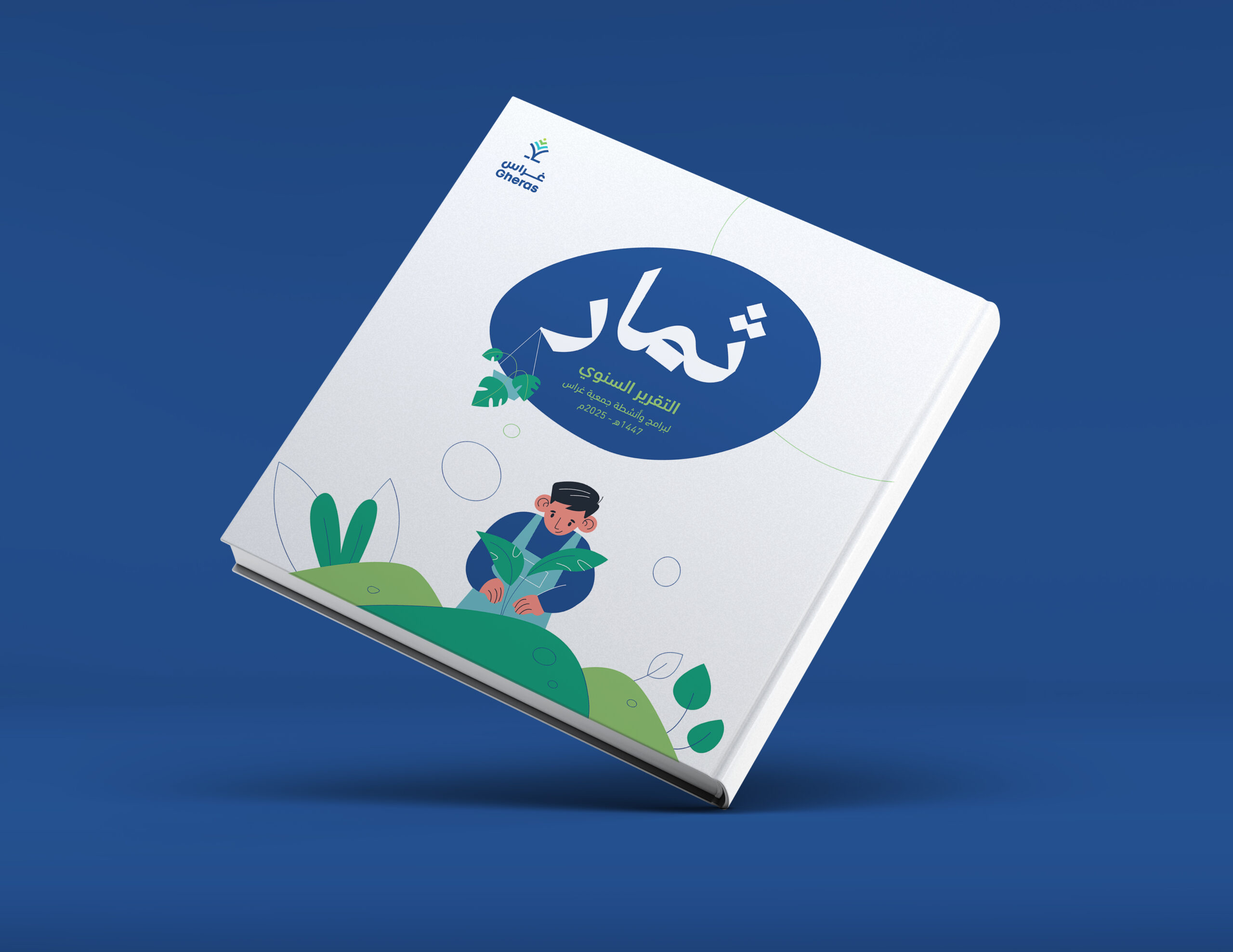 ثمار غراس لعام 2025م