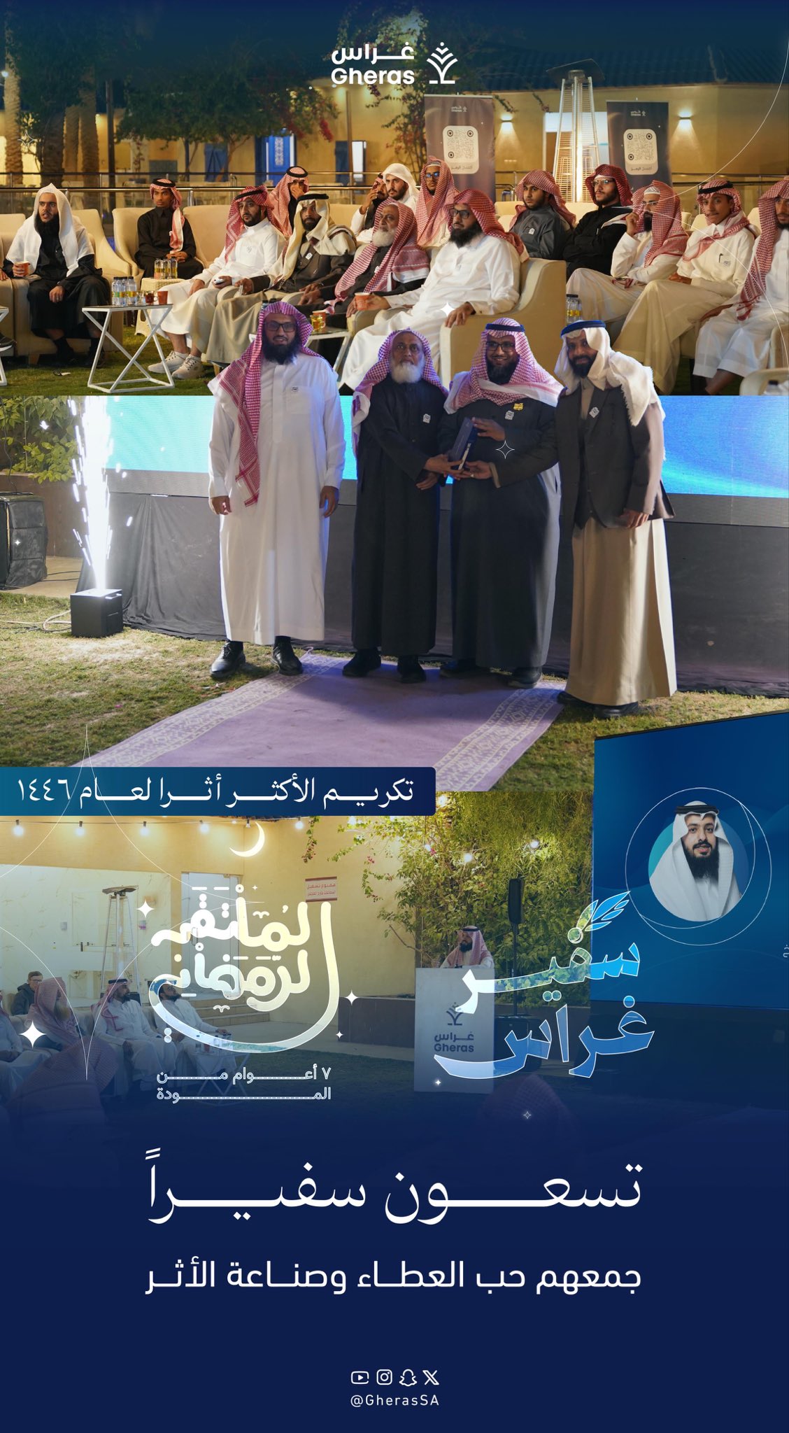 تسعون سفيراً جمعهم حب العطاء