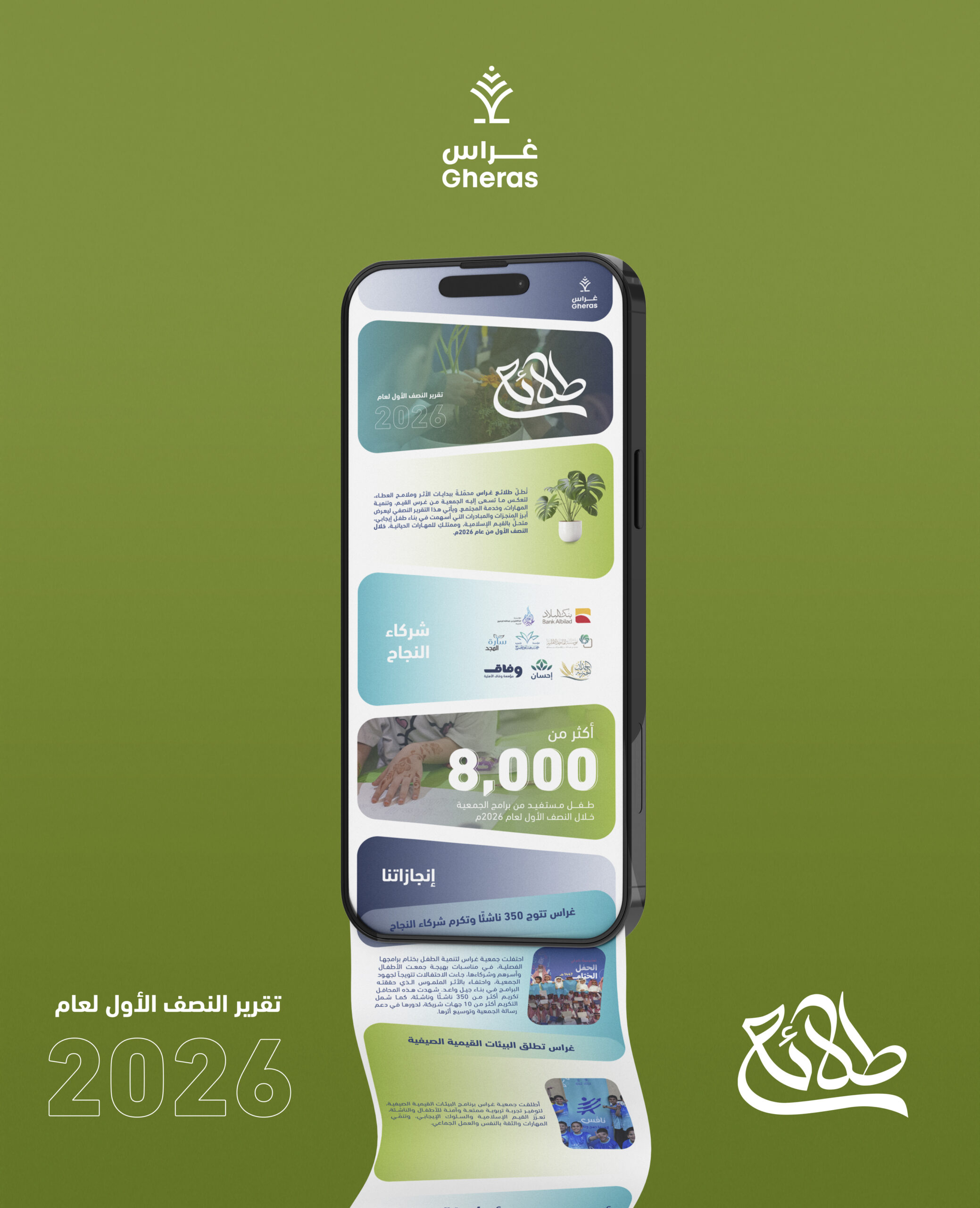 طلائع النصف الأول للعام 2026م