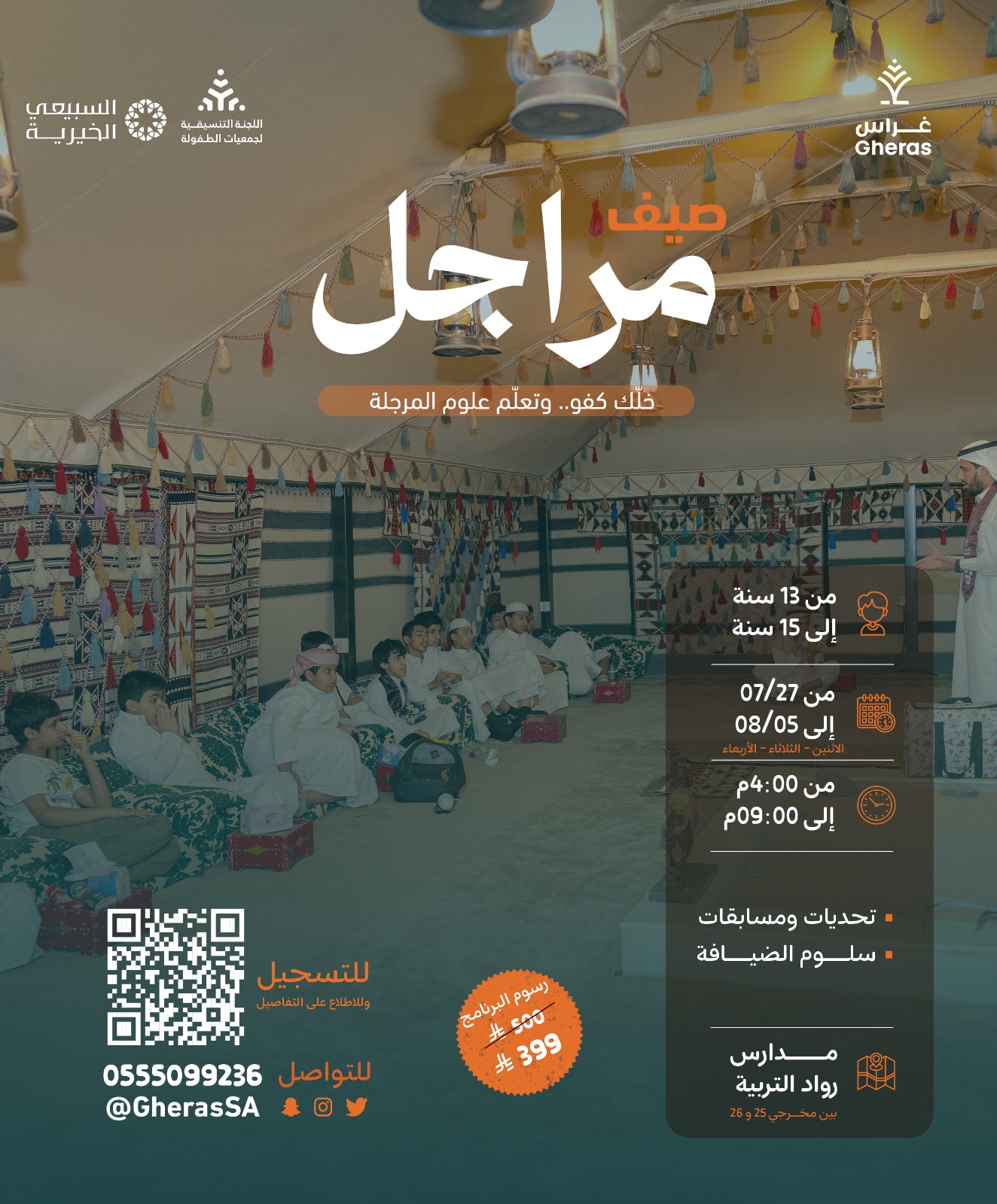 صيف مراجل