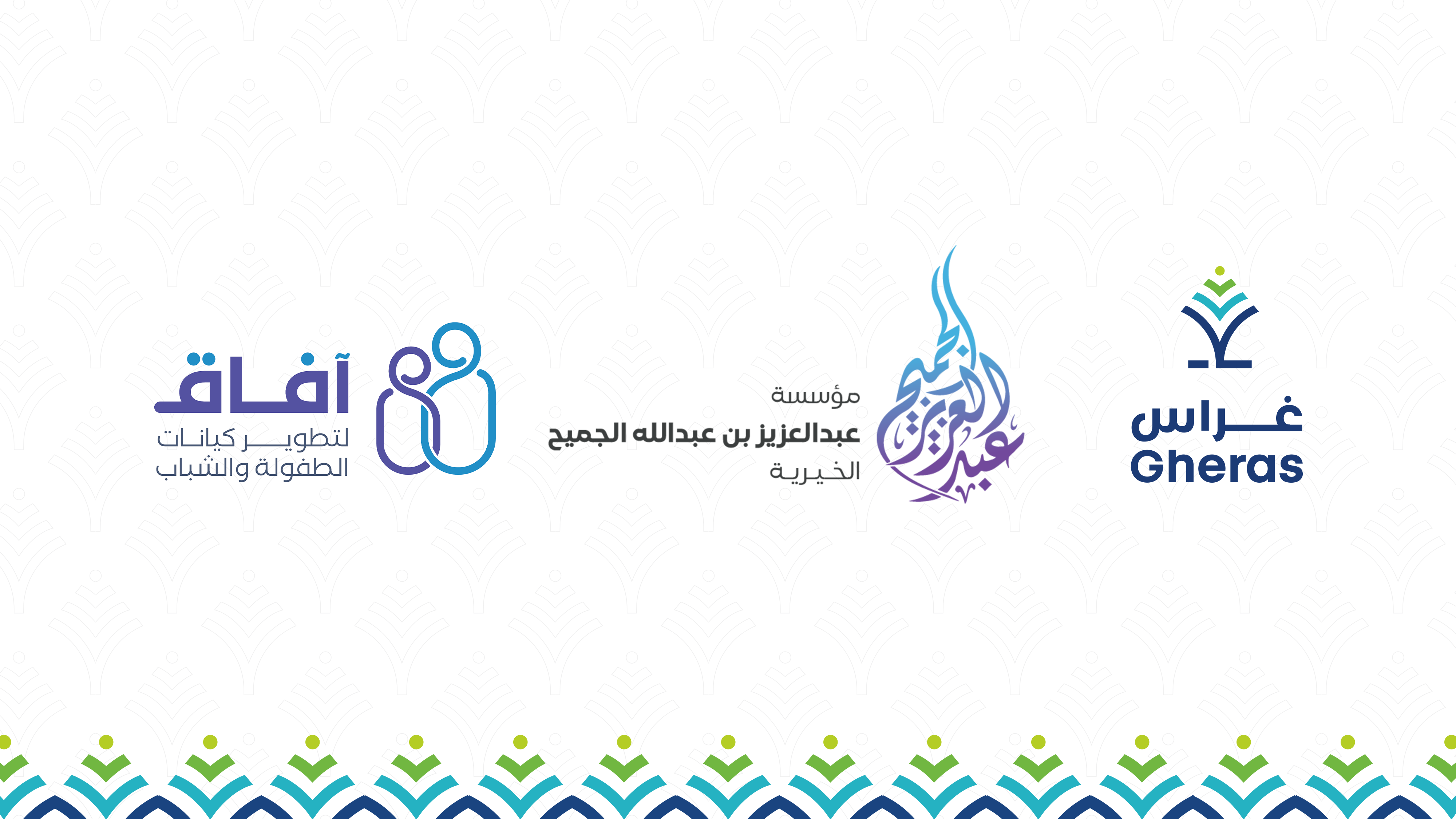 شراكةٌ تُعزّز الاستدامة وتوسّع الأثر