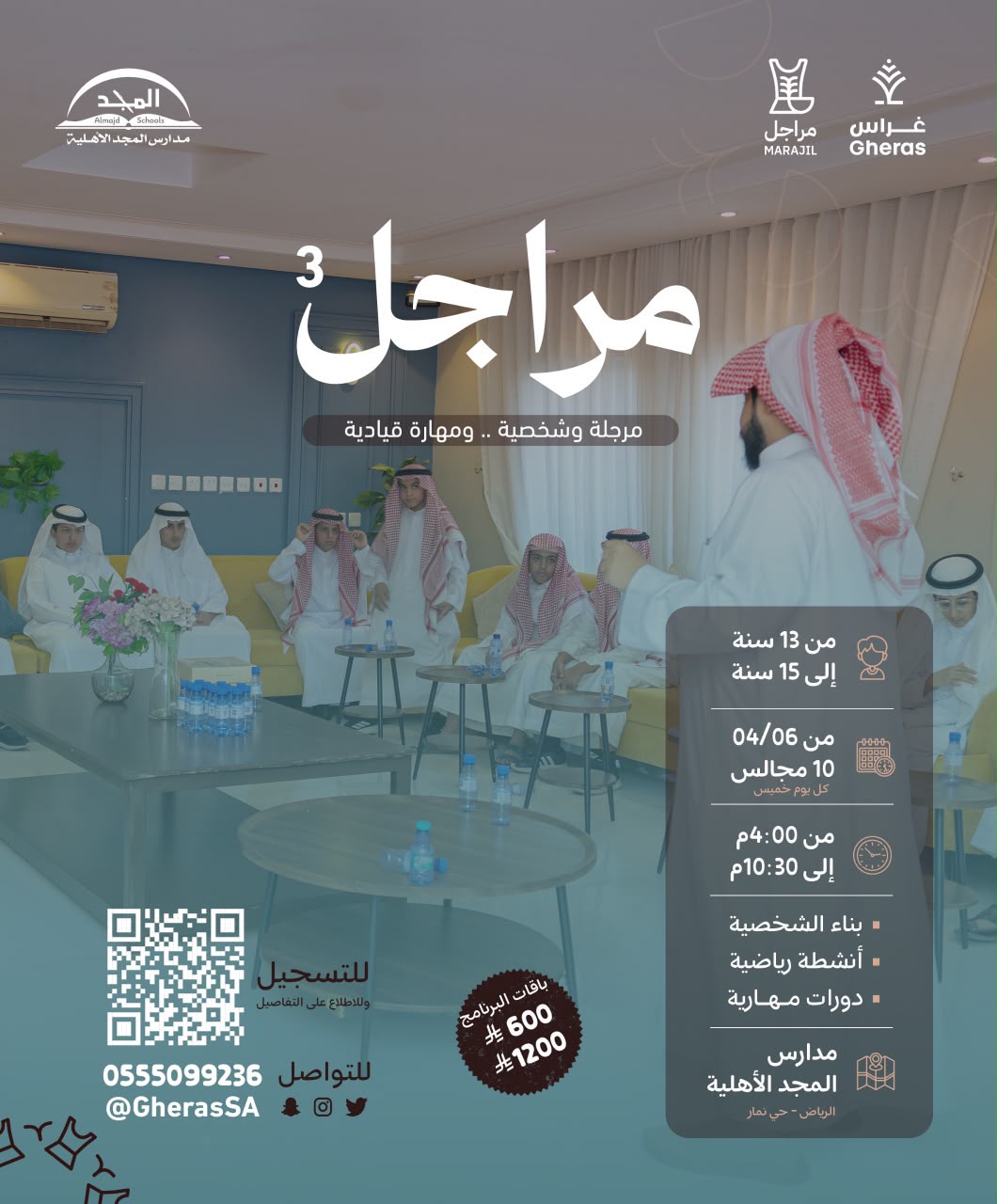 برنامج مراجل 3