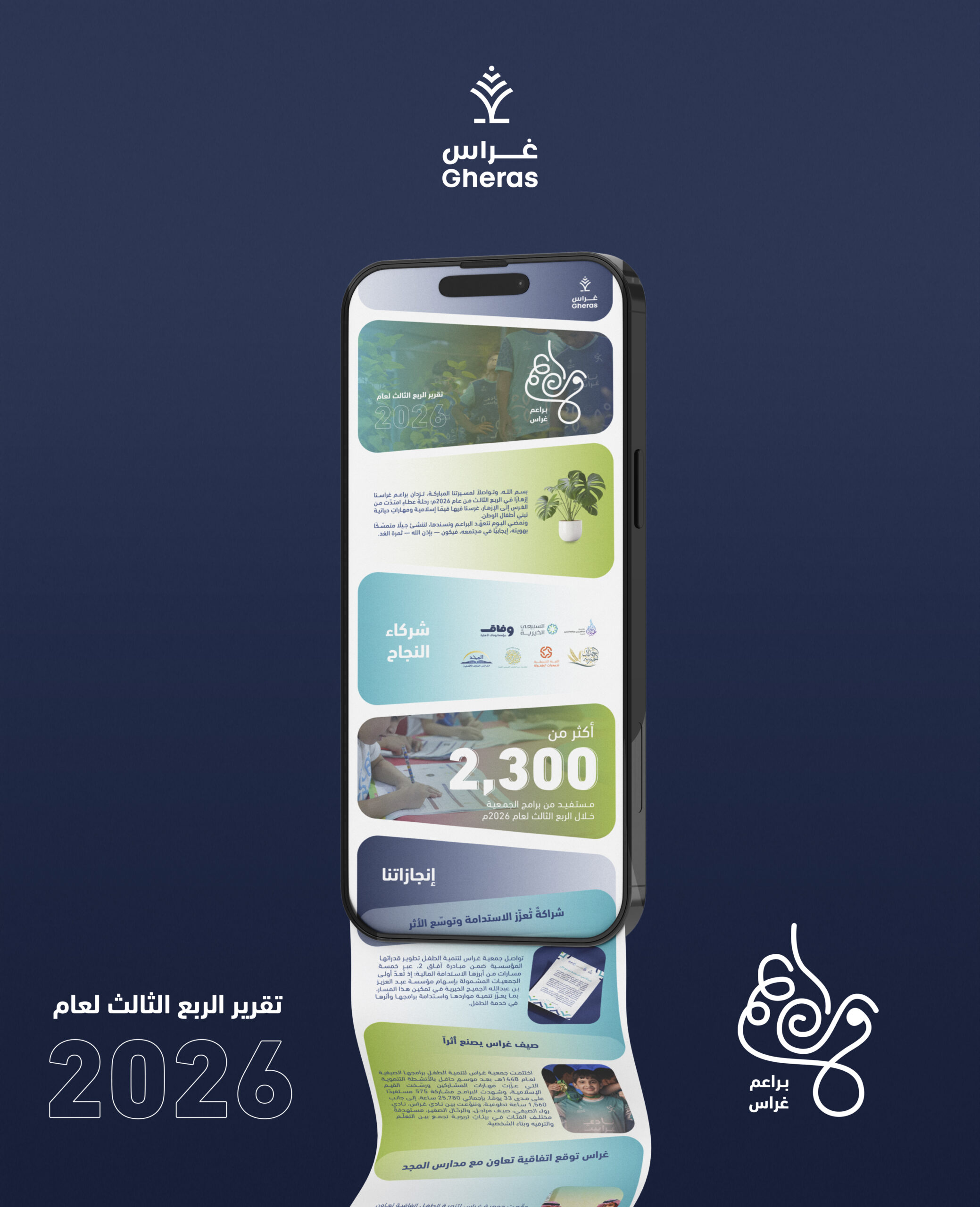 براعم الغرس 2026م